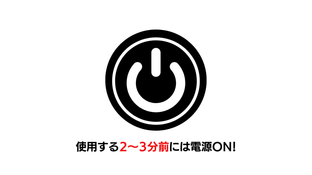 ヘアビューロン4Dの使い方の注意点⑤電源は早めに入れておく