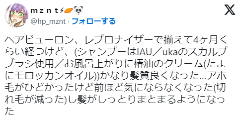 「ヘアビューロンを使ったら髪がまとまるようになった」というX上の口コミ