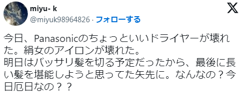 「リファストレートアイロンが壊れやた」という口コミ