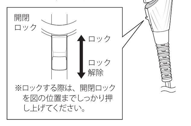 リファストレートアイロンの開閉ロック機能