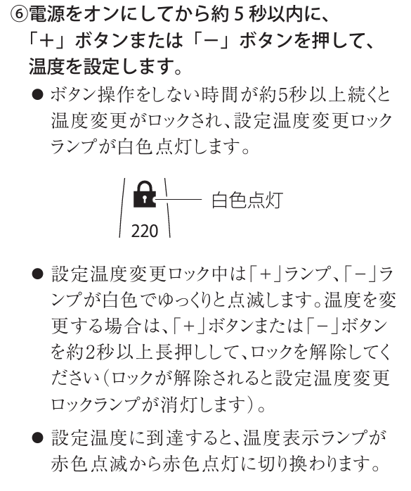 リファストレートアイロンの温度調整ロック機能