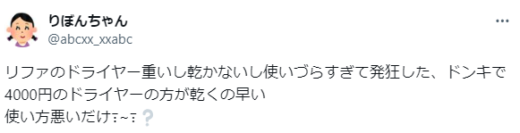 リファのドライヤーは重いという意見