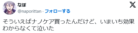 ナノケアドライヤーの効果がわからないという人の口コミ